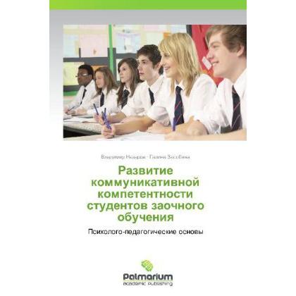 Razvitie kommunikativnoy kompetentnosti studentov zaochnogo obucheniya, Fachbücher von Vladimir Nazarov, Galina Zasobina