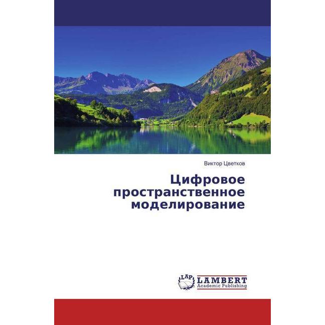 Cifrovoe prostranstvennoe modelirovanie, Fachbücher von Viktor Cvetkov