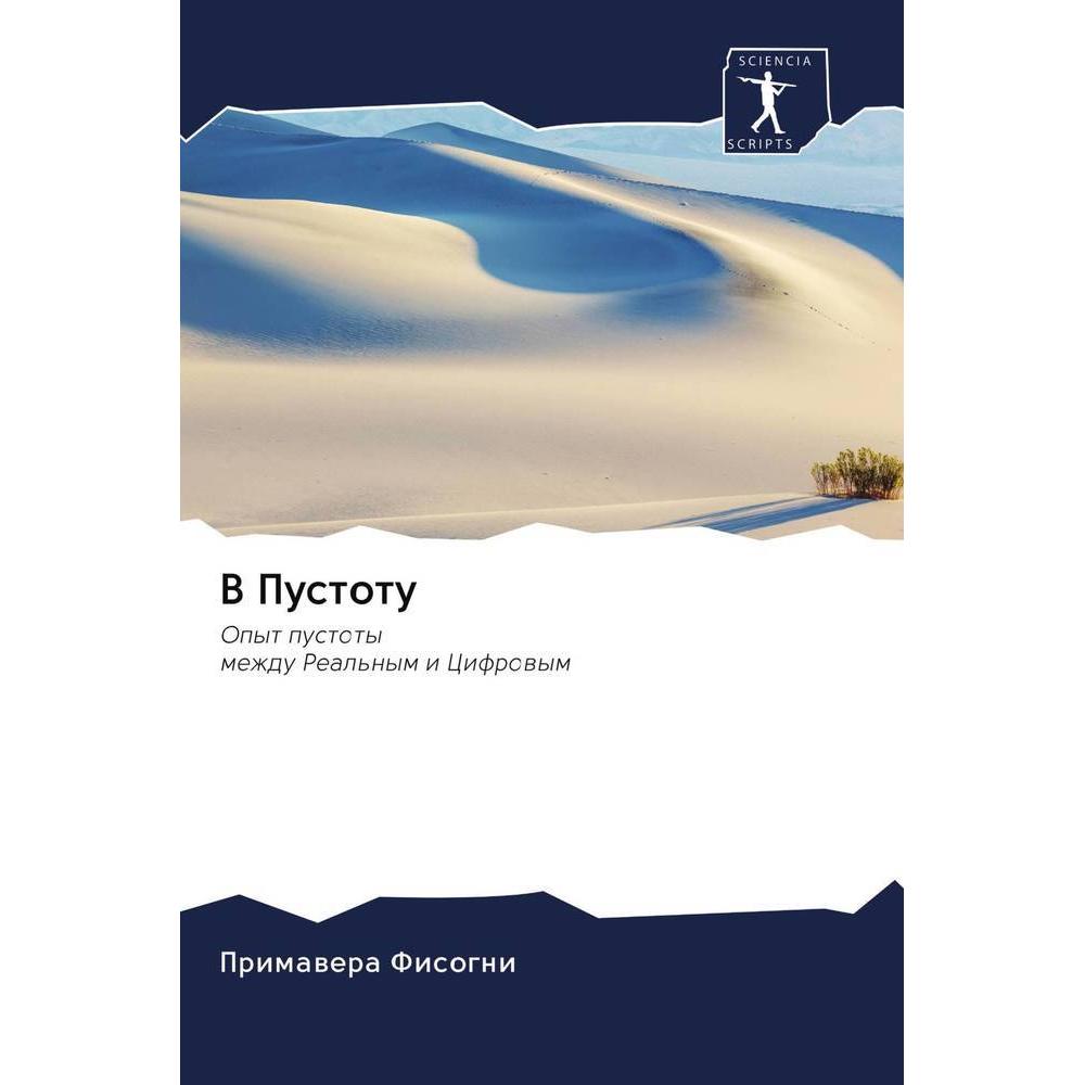 V Pustotu, Sachbücher von Primawera Fisogni