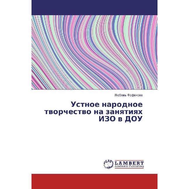Ustnoe narodnoe tvorchestvo na zanyatiyah IZO v DOU, Fachbücher