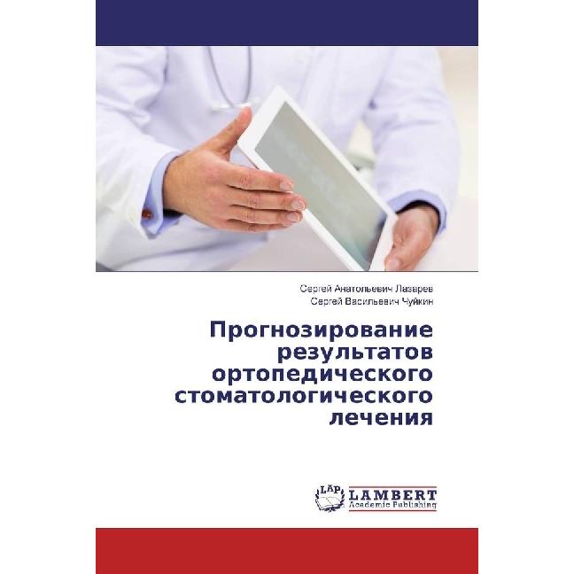 Prognozirovanie rezul'tatov ortopedicheskogo stomatologicheskogo lecheniya, Fachbücher