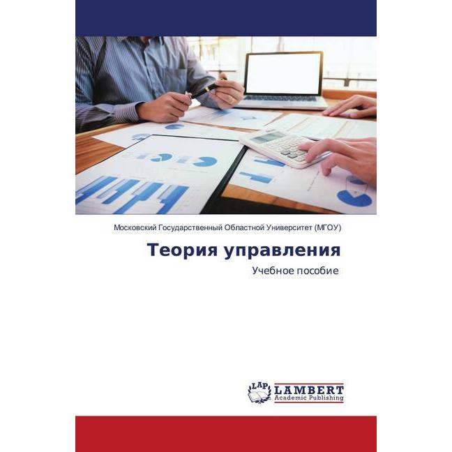 Thumbnail - Teoriq uprawleniq, Fachbücher von Moskowskij Gosudarstwennyj Oblastnoj Uniwersitet (MGOU)