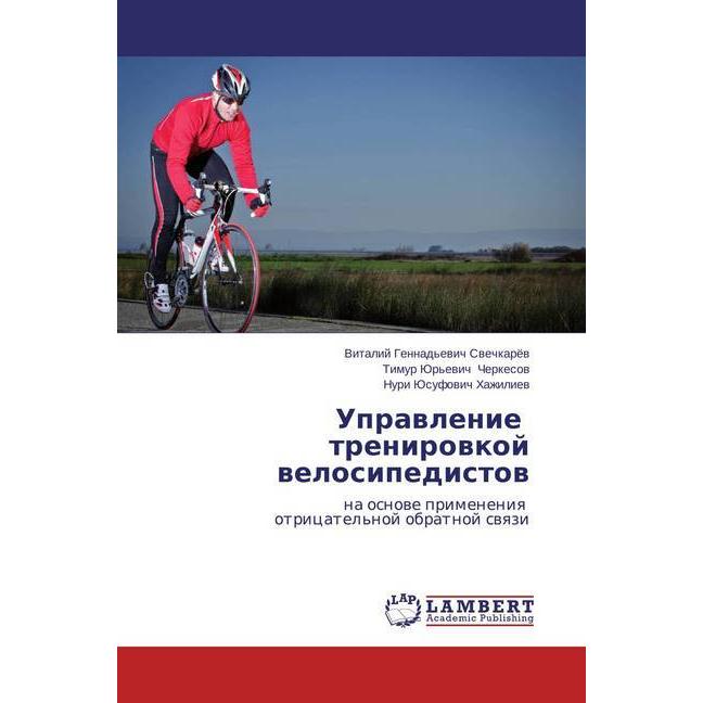 Upravlenie trenirovkoj velosipedistov, Ratgeber