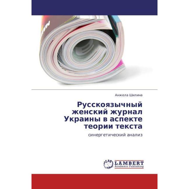 Russkoyazychnyy zhenskiy zhurnal Ukrainy v aspekte teorii teksta, Fachbücher