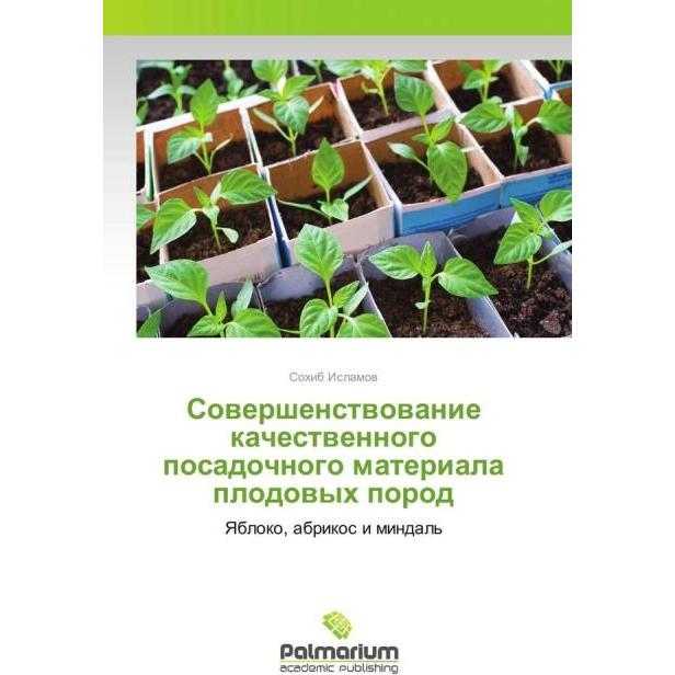 Sovershenstvovanie kachestvennogo posadochnogo materiala plodovyh porod, Fachbücher