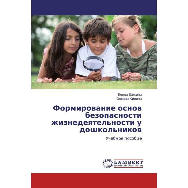 Formirovanie osnov bezopasnosti zhiznedeyatel'nosti u doshkol'nikov, Fachbücher