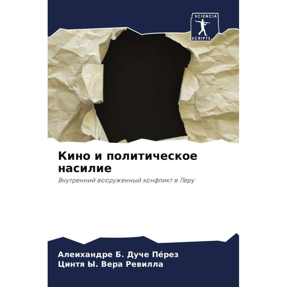 Various Publishers Kino i politicheskoe nasilie (Aleihandre B. Duche Pérez, Cintq Y. Vera Rewilla, 2024) (57118009)