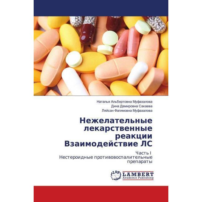 Nezhelatel'nye lekarstvennye reakcii Vzaimodejstvie LS, Fachbücher von Dina Damirovna Sakaeva, Lyajsan Fagimovna Mufazal...