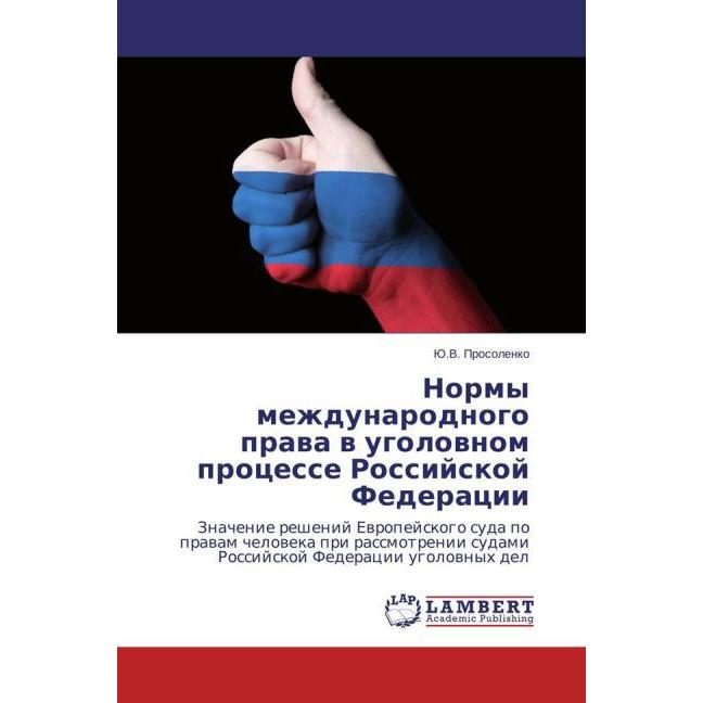 Normy mezhdunarodnogo prava v ugolovnom processe Rossijskoj Federacii, Fachbücher von Ju.V. Prosolenko