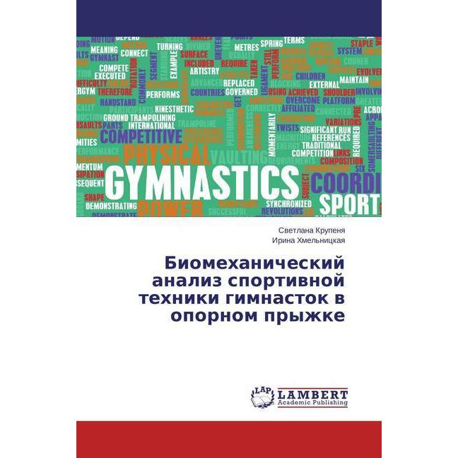 Biomehanicheskij analiz sportivnoj tehniki gimnastok v opornom pryzhke, Ratgeber