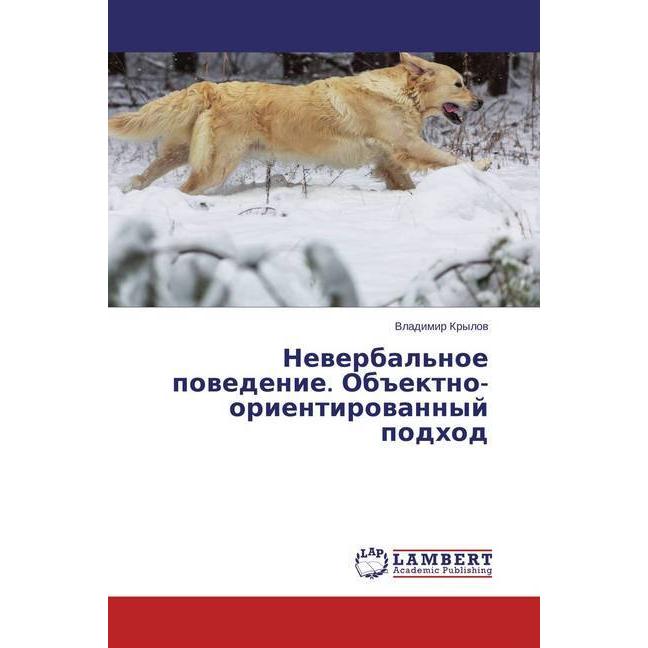 Neverbal'noe povedenie. Obektno-orientirovannyj podhod, Fachbücher von Vladimir Krylov