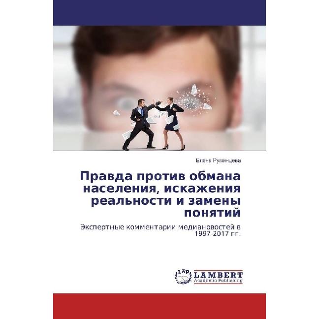 Pravda protiv obmana naseleniya, iskazheniya real'nosti i zameny ponyatij, Fachbücher von Elena Rumyanceva