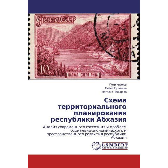 Shema territorial'nogo planirovaniya respubliki Abhaziya, Fachbücher von Petr Krylov