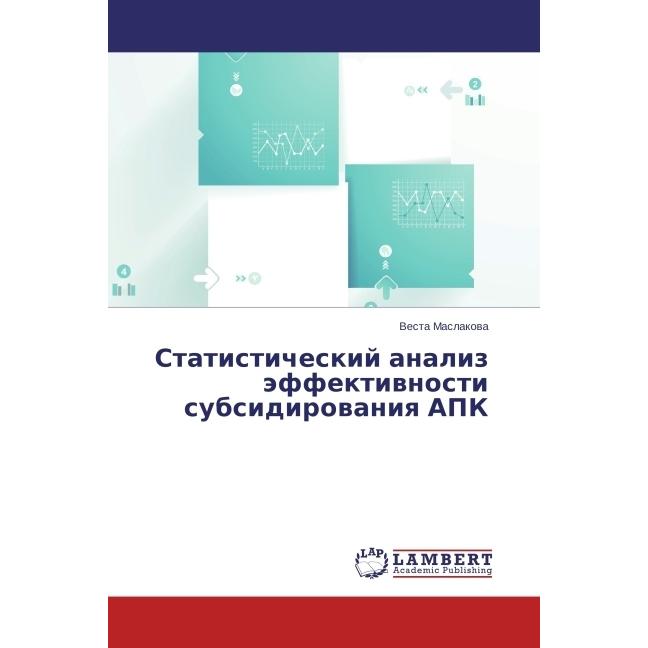 Statisticheskiy analiz effektivnosti subsidirovaniya APK, Fachbücher