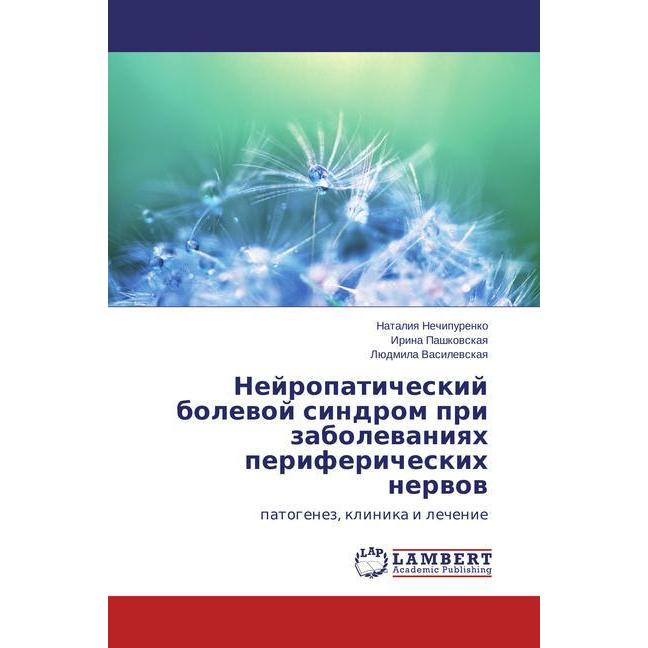 Neyropaticheskiy bolevoy sindrom pri zabolevaniyakh perifericheskikh nervov, Fachbücher