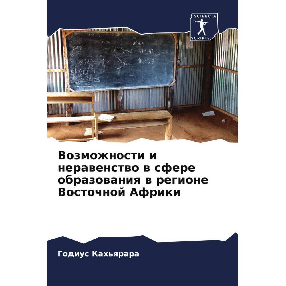 Vozmozhnosti i nerawenstwo w sfere obrazowaniq w regione Vostochnoj Afriki, Fachbücher von Godius Kah'qrara