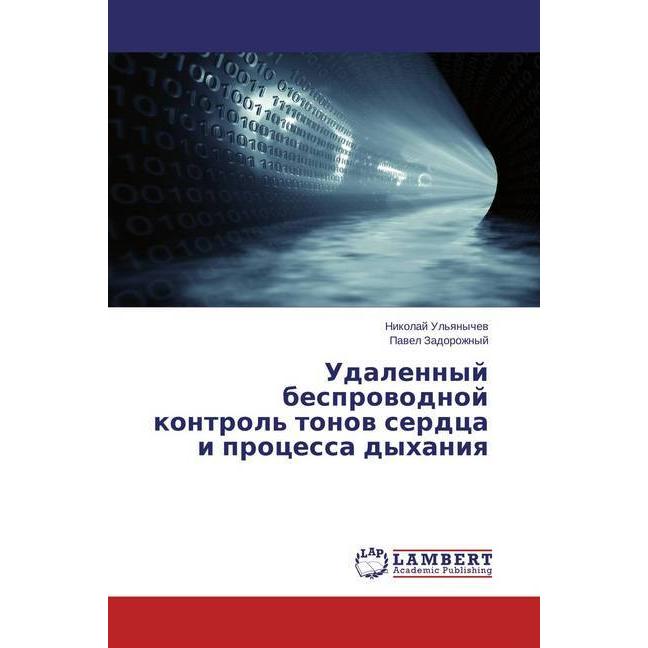 Udalennyj besprovodnoj kontrol' tonov serdca i processa dyhaniya, Fachbücher von Nikolaj Ul'yanychev, Pavel Zadorozhnyj