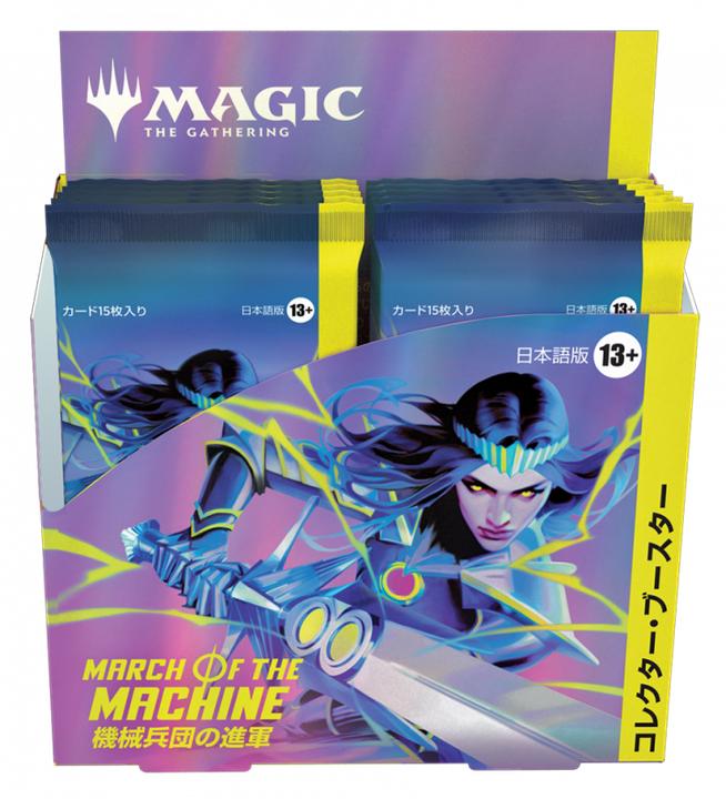 Actual product image Magic the Gathering March of the Machine (Japanese, Booster Pack)