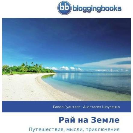BloggingBooks Ray na Zemle (2013) (51386449)