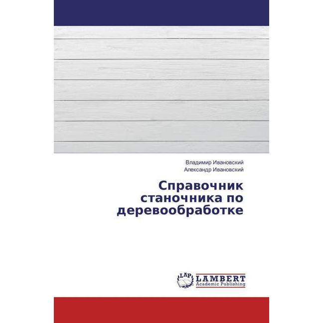 Spravochnik stanochnika po derevoobrabotke, Fachbücher von Alexandr Ivanovskij, Vladimir Ivanovskij