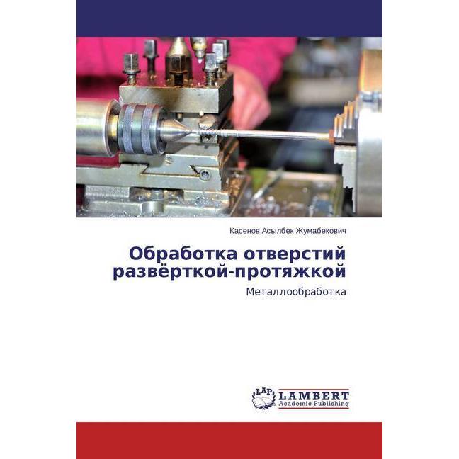 Obrabotka otverstij razvjortkoj-protyazhkoj, Fachbücher von Kasenov Asylbek Zhumabekovich