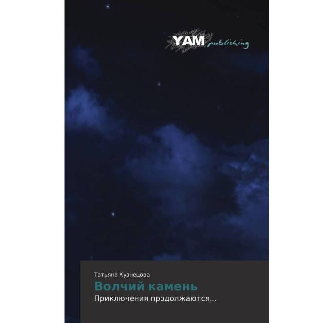 Volchij kamen', Belletristik